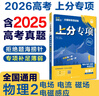 2026高考必刷題 上分專項 物理2 電場 電流 磁場 電磁感應(yīng) 高考專題突破訓(xùn)練 理想樹圖書 曬單實拍圖