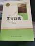 【正版當天發(fā)貨】艾青詩(shī)選和水滸傳簡(jiǎn)愛(ài)儒林外史人教版人民教育出版社原著(zhù)無(wú)刪減九年級必讀上下冊課外閱讀名著(zhù)書(shū) 艾青詩(shī)選+水滸傳+簡(jiǎn)愛(ài)+儒林外史【人教版5本】 曬單實(shí)拍圖