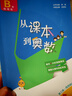 【新華書(shū)店】從課本到奧數小學(xué)一二三四五六年級上冊下冊舉一反三AB版數學(xué)思維邏輯訓練全解課堂同步練習冊競賽拓展專(zhuān)題第三版奧賽培優(yōu) 【A+B版】從課本到奧數（全2冊） 五年級上冊 曬單實(shí)拍圖