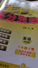 2025秋新版廣東中考高分突破八年級語(yǔ)文上冊人教版初二教材同步練習冊初中輔導書(shū)基礎知識訓練高分突破官方旗艦店優(yōu)練圖書(shū)正版 英語(yǔ)外研版 曬單實(shí)拍圖