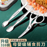 HUYO316不銹鋼輔食剪刀食品級(jí)寶寶嬰兒熟食小剪子廚房可拆卸食物剪刀 316輔食剪+316食品夾+收納盒 曬單實(shí)拍圖