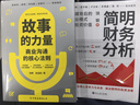 故事的力量：商業(yè)溝通的核心法則（講好商業(yè)故事，塑造市場(chǎng)價(jià)值，陳曉萍、秦朔、鄭培敏、徐朝華聯(lián)袂推薦） 曬單實(shí)拍圖