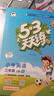 開(kāi)學(xué)季53天天練小學(xué)數學(xué)三年級上冊RJ人教版2025秋季含答案測評卷五三天天練5 3天天練5.3學(xué)霸培優(yōu)5+3開(kāi)學(xué)必備 曬單實(shí)拍圖