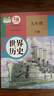 【新華書(shū)店】2025年新版9九年級下冊歷史書(shū)課本人教版世界歷史教材人民教育出版社教科書(shū)初三9九下歷史課本初中九下歷史部編版教材六三制 九年級下冊歷史課本【新華正版 全國通用】 曬單實(shí)拍圖