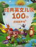 【6.1六一兒童節禮物書(shū)】會(huì )說(shuō)話(huà)的早教有聲書(shū)英語(yǔ)啟蒙發(fā)聲書(shū) 金寶點(diǎn)讀發(fā)聲書(shū)磨耳朵經(jīng)典英文兒歌100首早教書(shū)繪本 0-1-2-3-6歲幼兒早教寶寶手指點(diǎn)讀繪本我會(huì )唱英文兒歌早教機 經(jīng)典英文兒歌100首點(diǎn) 曬單實(shí)拍圖