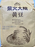 柴火大院 黃豆1kg 打豆漿生豆芽袋裝粗糧雜糧 團購 曬單實(shí)拍圖