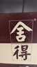 舍得舍得酒 品味舍得 小酒版 新版帶外盒 52度 濃香型白酒 100mL*1瓶 曬單實(shí)拍圖