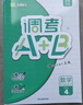 2024版調考A+B數學(xué)四年級上冊北師大版 成都期末調研a十b考試小學(xué)生專(zhuān)題分類(lèi)集訓同步訓練輔導書(shū)練習冊?xún)?yōu)等生題庫A卷專(zhuān)項訓練B卷 曬單實(shí)拍圖