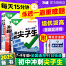 萬唯中考七八九年級數(shù)學(xué)物理化學(xué)語文英語每日一刻鐘沖刺尖子生培優(yōu)拔高專項訓(xùn)練題庫初中輔導(dǎo)資料中考必刷題壓軸題同步教材2025萬維教育旗艦店 八年級 2本套裝【數(shù)學(xué)+物理】＞全國通用 曬單實拍圖