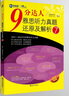 新航道 9分達(dá)人雅思聽(tīng)力真題還原及解析7 雅思中題王 Ielts 雅思聽(tīng)力 贈(zèng)音頻  曬單實(shí)拍圖