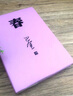 春 巴金 激流三部曲 家春秋 初高中閱讀中國當代小說 青少年中學生課外讀物現(xiàn)當代文學 新華書店 曬單實拍圖