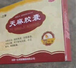 “[一正] 天麻膠囊 0.25g*72粒/盒 曬單實(shí)拍圖