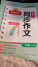 陽(yáng)光同學(xué) 2025秋新版 同步作文小達人 三年級上冊語(yǔ)文人教版 小學(xué)生三年級作文書(shū)上冊同步寫(xiě)作范文作文書(shū)大全寫(xiě)作技巧專(zhuān)項訓練 曬單實(shí)拍圖
