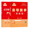 2027金榜時(shí)代考研數學(xué) 高等數學(xué) 基礎篇武忠祥（數學(xué)一二三通用） 推薦李永樂(lè )基礎三件套復習全書(shū)660題真題真刷組合 曬單實(shí)拍圖