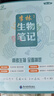 李林生物筆記高中生物一本通2026新新教材高考知識(shí)點(diǎn)總復(fù)習(xí)步學(xué) 李林生物筆記+高中生物一本通【2本】 曬單實(shí)拍圖