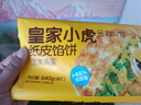 皇家小虎梅干菜豬肉鍋盔20片1.8kg(原味+香辣味) 早餐半成品煎餅 源頭直發(fā) 曬單實(shí)拍圖