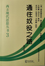西方現代思想叢書(shū)3：通往奴役之路（修訂版）哈耶克著(zhù)作 古典自由主義 個(gè)人主義與經(jīng)濟秩序 極權主義 社會(huì )經(jīng)濟 曬單實(shí)拍圖