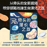 骨頭的漫長之旅 精裝兒童科普百科繪本 生物進(jìn)化科學(xué)思考 安森媽媽推薦 3-6歲 7-10歲 愛心樹童書 曬單實(shí)拍圖