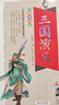 四大名著全套小學(xué)生版4冊(cè) 美繪版 水滸傳 紅樓夢(mèng) 三國(guó)演義 西游記 青少版無(wú)障礙閱讀 快樂讀書吧五年級(jí)下冊(cè) 三四五六年級(jí)課外閱讀書籍少年讀經(jīng)典系列 曬單實(shí)拍圖