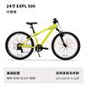 迪卡儂兒童山地車EXPL500青少年山地自行車變速24寸單車-4793437 曬單實拍圖