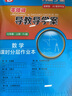2025秋零障礙導教導學(xué)案數學(xué)七年級上冊下冊人教版北師版RJ版BS版 多分思維閱盟學(xué)堂7年級初一 零障礙導教導學(xué)案數學(xué)七年級上冊【人教版】 曬單實(shí)拍圖