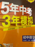 曲一線(xiàn)?53初中數學(xué)?九年級上冊?北師大版?2025秋初中同步練習 5年中考3年模擬五三 曬單實(shí)拍圖