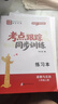 2025深圳專(zhuān)版考點(diǎn)跟蹤同步訓練練習本八年級上冊道德與法治人教版名師導航同步深圳八上道法課后練習冊附知識本+速查本+試卷+答案 八年級上冊道德與法治2025版 曬單實(shí)拍圖