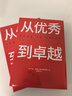 從優(yōu)秀到卓越 吉姆 柯林斯 基業(yè)長(zhǎng)青暢銷經(jīng)典系列 企業(yè)洞察危機(jī) 企業(yè)管理 影響一代中國(guó)企業(yè)家的管理理念 曬單實(shí)拍圖