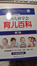 崔玉濤育兒百科(精)+美國兒科學(xué)會(huì )育兒百科 第7版（套裝2冊）凝結40年兒科臨床經(jīng)驗 20年育兒 曬單實(shí)拍圖