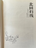 亨利·米勒作品 北回歸線(xiàn) (美)米勒 譯林出版社 9787544732178 曬單實(shí)拍圖