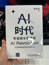 AI時代：彎道超車新思維 春運書單 曬單實拍圖