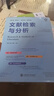 文獻(xiàn)檢索與分析（第二版·新形態(tài)）互聯(lián)網(wǎng)智能時(shí)代掌握檢索獲取和分析有效信息的能力 你將拉開人生的差距 曬單實(shí)拍圖