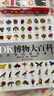 【官方自營】DK博物大百科：自然界的視覺盛宴（集科學(xué)、美學(xué)和收藏價(jià)值于一體的全年齡段科普百科全書！一部家中常備的自然博物館！）暑假作業(yè) 一升二暑假銜接 小升初暑假銜接 曬單實(shí)拍圖
