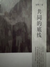 【當當正版 新品 單冊可選】秦漢史講義 新品 秦暉作品集 新版全七冊 共同的底線(xiàn) 傳統十論 南非的啟示 王氣黯然 宋元明陜西史 鼎革之際 明清交替史文集 田園詩(shī)與狂想曲 【新版】共同的底線(xiàn) 曬單實(shí)拍圖