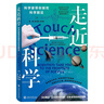走近科學(xué)：科學(xué)家帶你探究科學(xué)前沿 梁偲 游文娟 王喬琦 上海交通大學(xué)出版社 新華正版書(shū)籍 曬單實(shí)拍圖