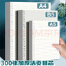 B5活頁(yè)紙A520孔橫線(xiàn)活頁(yè)芯可拆卸活頁(yè)筆記本子26孔替芯方格通用款 B5/26孔【加厚替芯】60張每本 5本【橫線(xiàn)】 曬單實(shí)拍圖