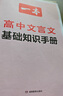 2026一本高中文言文完全解讀高中語文必背古詩文譯注及賞析詳解必備高一高二高三文言文全解一本通人教版必修選修全解全釋全析古詩文翻譯書 文言文完全解讀(必修+選修) 高中通用 曬單實(shí)拍圖