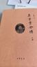 左宗棠全傳(上下) 秦翰才 中華書(shū)局 新華正版書(shū)籍 正版正貨 新華書(shū)店 曬單實(shí)拍圖