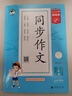 53小學基礎練 語文 同步作文 三年級上冊 2026版 適用2025秋季 曬單實拍圖