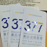 韓方五谷377面膜美白補水保濕淡斑男女士去黃氣提亮膚色暗沉緊致抗皺第1名 曬單實(shí)拍圖