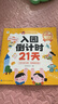 【新華書(shū)店正版】入園倒計時(shí)21天  2-4歲幼兒園入園指南 入園能力培養繪本 緩解分離焦慮 家長(cháng)指南 團購聯(lián)系客服 曬單實(shí)拍圖