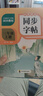 小學(xué)語(yǔ)文同步字帖  三年級下冊 同步課本練字帖專(zhuān)項訓練書(shū)寫(xiě)字帖控筆訓練 適用人教版教材配套使用 小學(xué)生規范字字體每日一練 曬單實(shí)拍圖