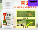 國光景翠30%苯甲丙環(huán)唑花卉植物果樹(shù)葉斑白粉病黑斑病農藥殺菌劑100g 曬單實(shí)拍圖
