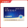[優(yōu)立通] 非布司他片 20mg*12片/板*3板/盒 3盒裝 曬單實(shí)拍圖