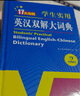 新編正版學(xué)生實(shí)用英漢雙解大詞典 多功能英語(yǔ)字典詞典小學(xué)初中高中工具書(shū)牛津中階漢英詞典辭書(shū) 曬單實(shí)拍圖