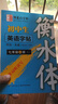 鄒慕白字帖2025年9月秋季新課改深圳上海滬教牛津版英語(yǔ)練字帖同步初中課本教材七八年級(jí)上下冊(cè)衡水體練字本 七年級(jí)上冊(cè)【滬教牛津版】 曬單實(shí)拍圖