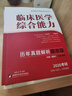 【官方直營(yíng)】石虎小紅書(shū)2026石虎紅皮書(shū)臨床醫學(xué)綜合能力歷年真題解析順序版亂序版2004-2024可搭賀銀成西綜同步輔導講義價(jià)保閱讀狂歡節 【現貨速發(fā)】2026石虎小紅書(shū)（順序版） 曬單實(shí)拍圖