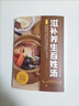 【京東正版】百姓湯正版書(shū) 滋補(bǔ)養(yǎng)生百姓湯 滋補(bǔ)養(yǎng)生百姓湯書(shū) 滋補(bǔ)養(yǎng)生百姓湯食譜 百姓湯養(yǎng)生書(shū) 【抖音同款單本】滋補(bǔ)養(yǎng)生百姓湯 1 曬單實(shí)拍圖