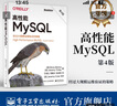 官方正版 高性能MySQL 第4版第四版 曬單實(shí)拍圖