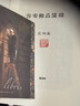 現貨 容安館品藻錄 精裝 港臺原版 范旭侖 香港本事出版社Book Matter 香港原版 曬單實(shí)拍圖